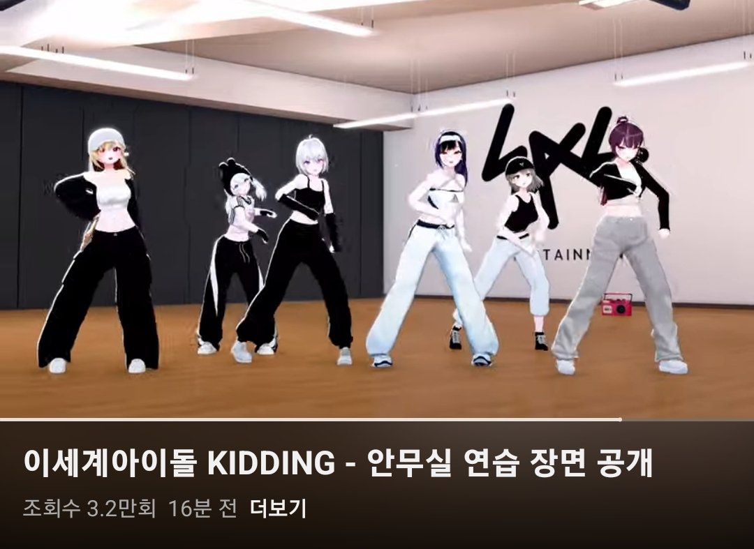아니 제목 왤케 웃기지ㅋㅋㅋㅋ
아이돌 안무영상 제목이 'Dance practice'도 아니고 '안무 영상'도 아니고 <안무실 연습 장면 공개>임 ㅅㅂㅋㅋㅋㅋㅋㅋㅋㅋ