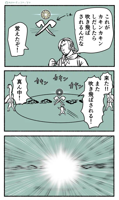 六根山に挑む冒険者の漫画(最終回)です 