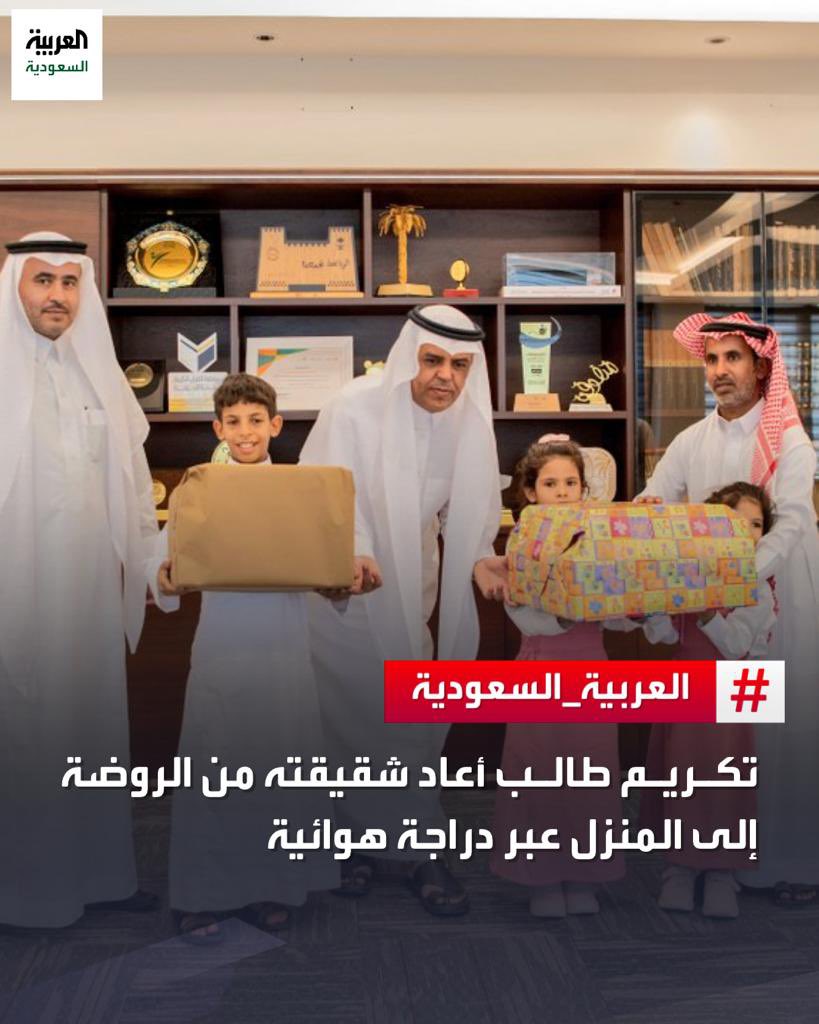 مدير تعليم #القصيم يكرم الطالب محمد بن يامن الرشيدي بعد ظهوره في مقطع متداول أثناء إعادته لشقيقته من الروضة إلى المنزل عبر دراجة هوائية
#السعوديه