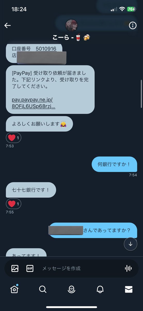 ccnosab's tweet photo. 振込手続き後の振込キャンセルは送金側では出来ません。

振込先の口座と名義も全て確認しながら送金しております。

ディスコにて、受取側の口座の入出金履歴提示を求めましたが「アプリだからスクショ送れない」と返答され、受取側の履歴不明のままではこちらも対応出来かねない状況です。 https://t.co/itHbWgiZzn