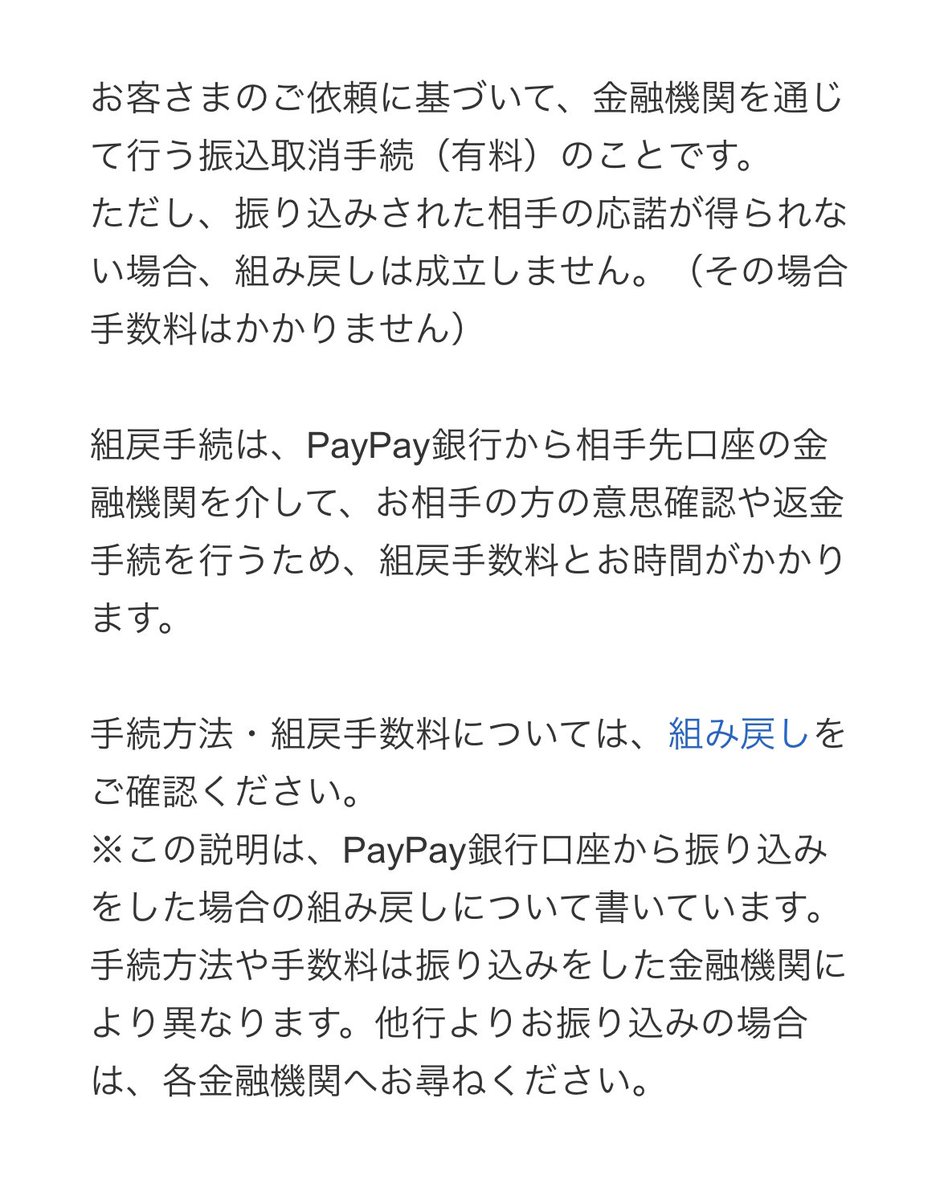ccnosab's tweet photo. 振込手続き後の振込キャンセルは送金側では出来ません。

振込先の口座と名義も全て確認しながら送金しております。

ディスコにて、受取側の口座の入出金履歴提示を求めましたが「アプリだからスクショ送れない」と返答され、受取側の履歴不明のままではこちらも対応出来かねない状況です。 https://t.co/itHbWgiZzn