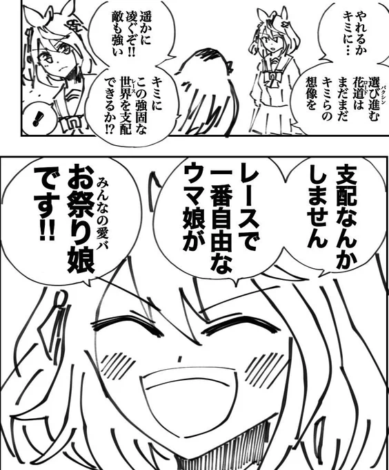 ソシテミンナノ 愛バになった 