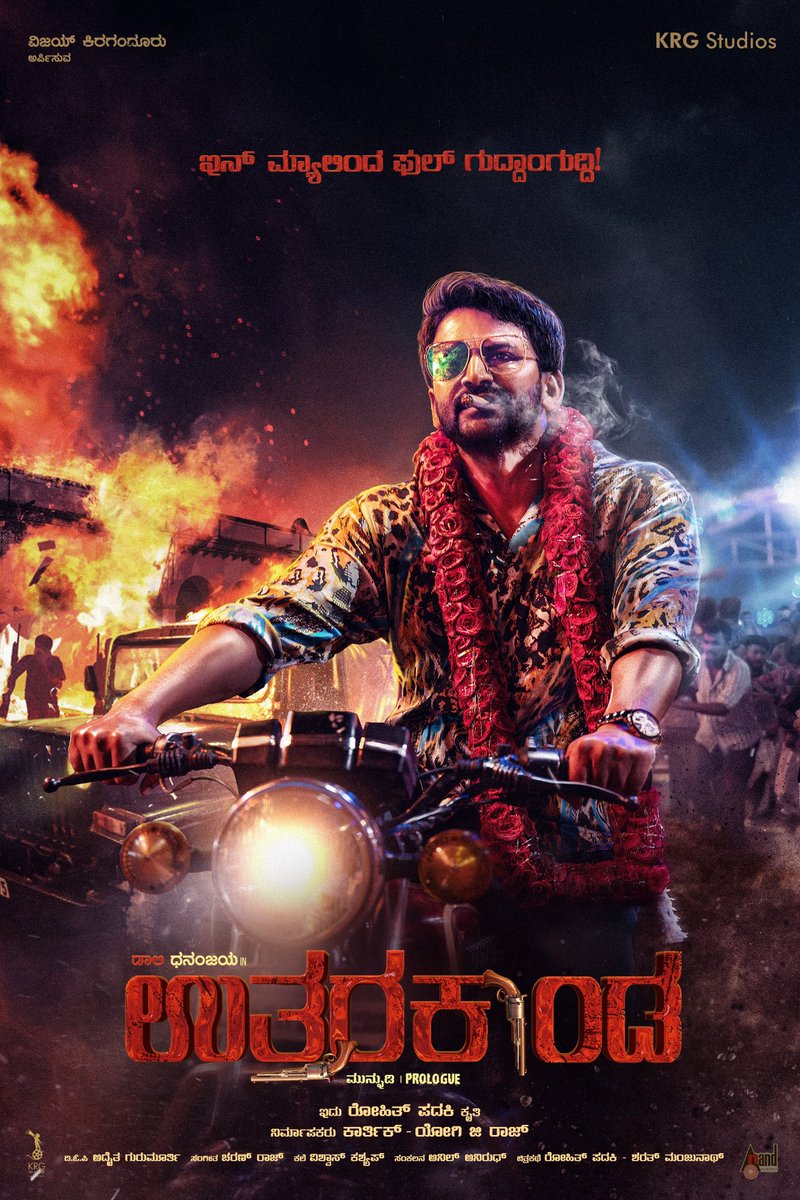 Dhananjayaka's tweet photo. ಅಭಿಮಾನಿಗಳ ಆಶೀರ್ವಾದದೊಂದಿಗೆ ಗಬ್ರು ಸತ್ಯ ರಿಲೀಜ್ಡ್! 💥💥
ಇನ್ ಮ್ಯಾಲಿಂದ ಫುಲ್ ಗುದ್ದಾಂಗುದ್ದಿ!

#UttarakaandaTeaser : https://t.co/9C7OGL3qVY

#Uttarakaanda @KRG_Studios @divyaspandana #RohitPadaki @Karthik1423 @yogigraj @diganthmanchale @AdvaithaAmbara @charanrajmr2701 @rajakrishnan_mr @Ani_Anirudh1 @aanandaaudio @Uttarakaanda @KRG_Connects