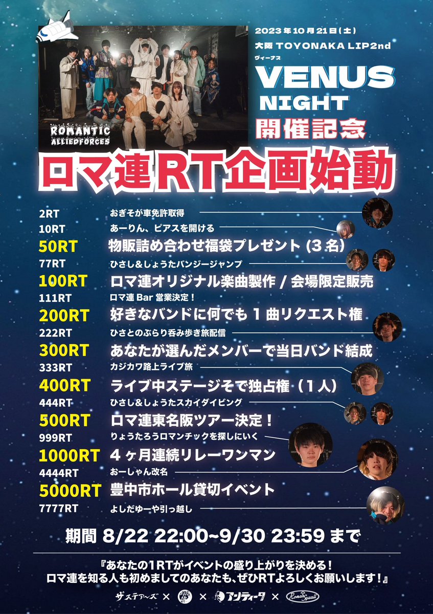 ロマンチック連合軍@10/20TOYONAKALIP2nd tweet media