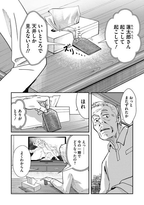 お守り女房1話 2/3