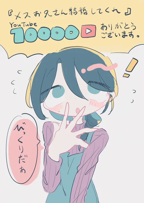 「メスお兄さん結婚してくれ』10000再生ありがとうございます!!!!!!!!!!!!!!!!!!!! 