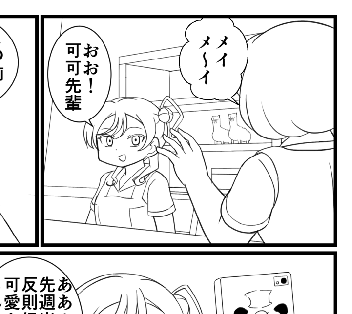 【進捗】
僕ラブ原稿進めてるよ
大体Webまとめだけど、描きおろし漫画もあるのでそこに取り組んでるよ
今のところ順調(当社比) 