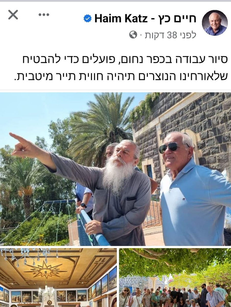 JerusalemiteI's tweet photo. An important working visit by the Minister of Tourism to the Greek-Orthodox monastery in #Capernaum in the hope that things will indeed move.
 It comes at a difficult time for the State of Israel's relations with the #Christians in #Israel and around the world.
@haimkatz1 https://t.co/vGasflAn18