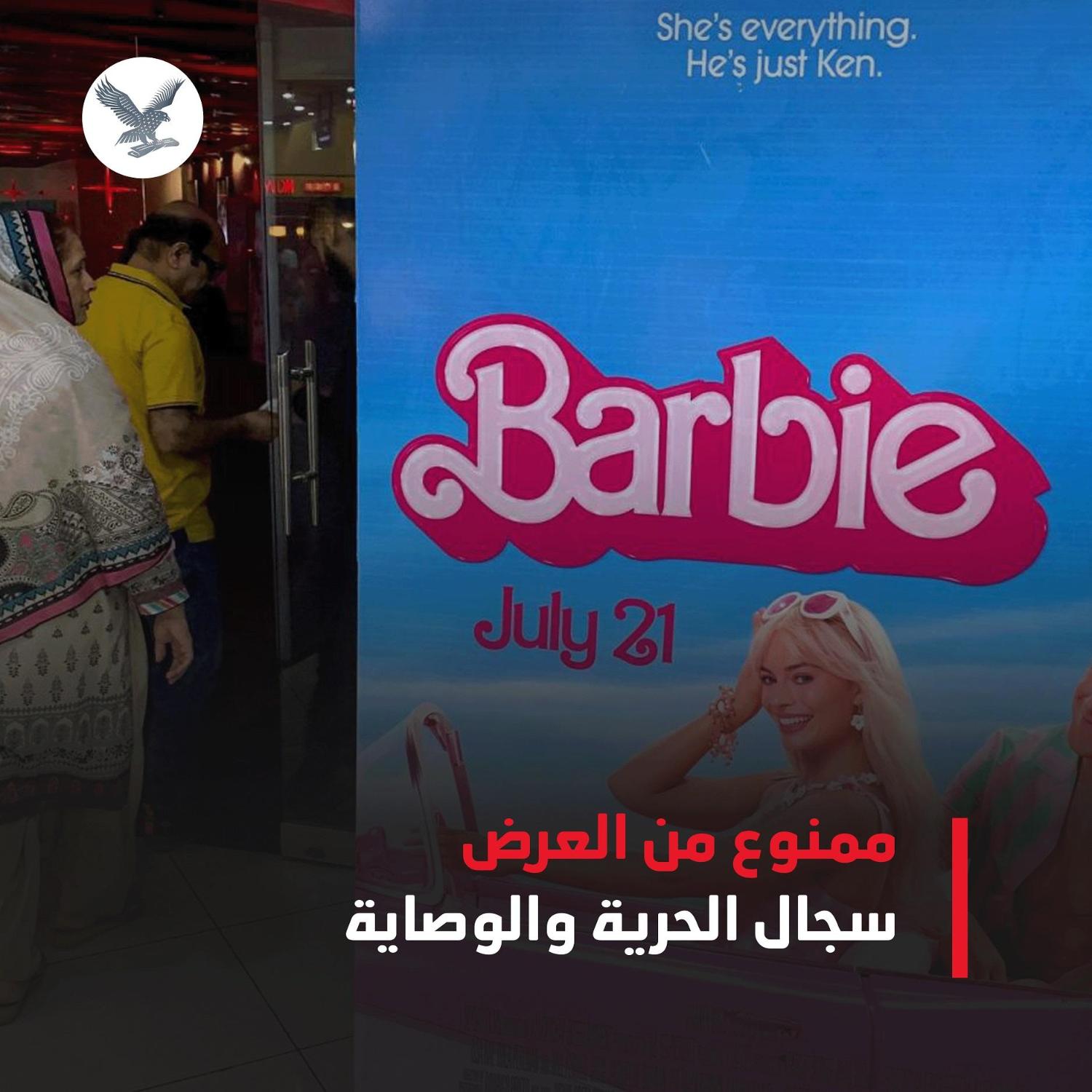 اندبندنت عربية | #"باربي" الأحدث... أفلام ممنوعة من العرض في الوطن العربي،  هل تعتبر دعاية مضافة للعمل؟