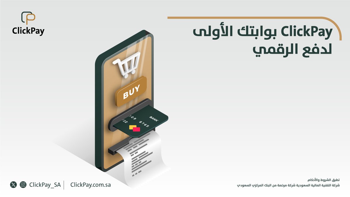 ClickPay_SA's tweet photo. دع العميل يتسوّق ويتخذ قرار الشراء والدفع بسهولة مع مزايا دفع #ClickPay المميزة

• خيارات دفع متعددة 👏🏻
• واجهة سهلة الاستخدام  📲
• أمان عالي 🔐 https://t.co/2sxqhRBrAP