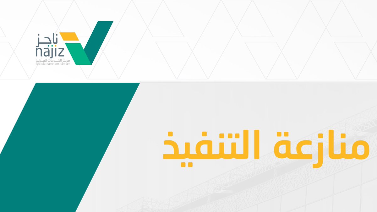 مراكز ناجز | NAJIZ CENTERS tweet media