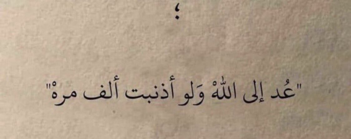 rappel2croyant's tweet photo. « Revenez à Allah même si vous avez péché mille fois » https://t.co/gkTs1fVVrD