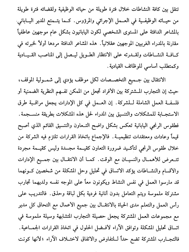 leadership_1st's tweet photo. 📍ملامح جميلة من منهج القيادة الادارية في اليابان.

#فن_القيادة https://t.co/6bPgdhqioY