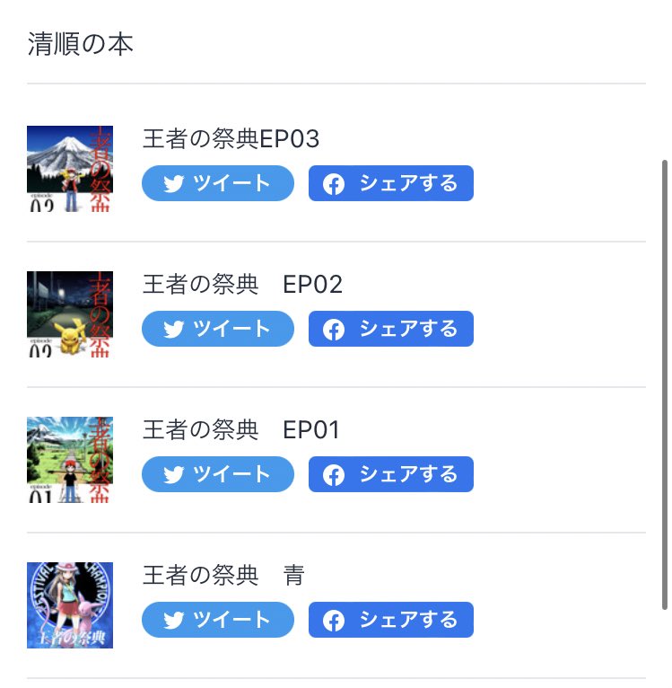 王者の祭典 - Search / X