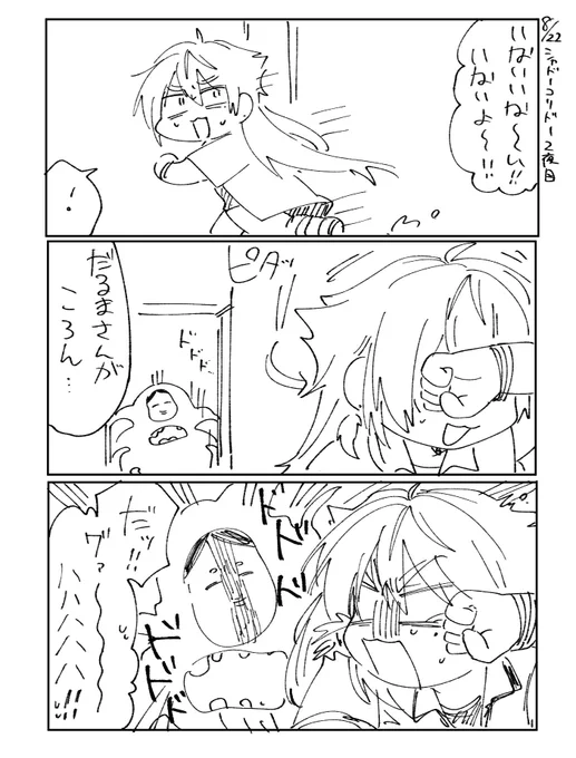 何故… 