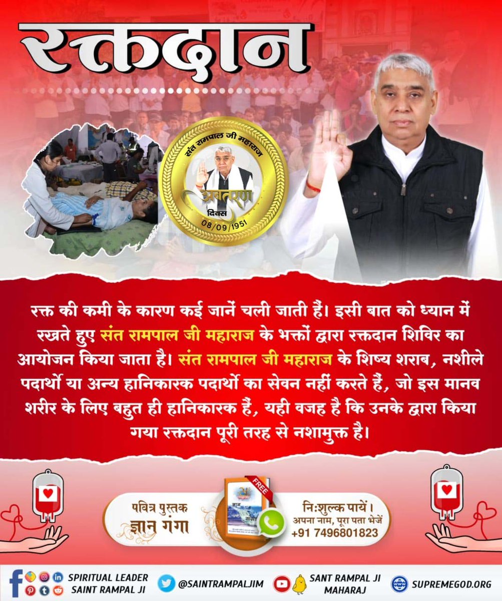 #SocialReformer_SantRampalJi
संत रामपाल जी महाराज जी के अनुयायियों के द्वारा अपने गुरु जी द्वारा बताए अद्वितीय ज्ञान से प्रेरित होकर संत रामपाल जी महाराज जी के सत्संगों के माध्यम से कई रक्तदान शिविर आयोजित हुए हैं।

সমাজ সংস্কারক সন্ত রামপালজী