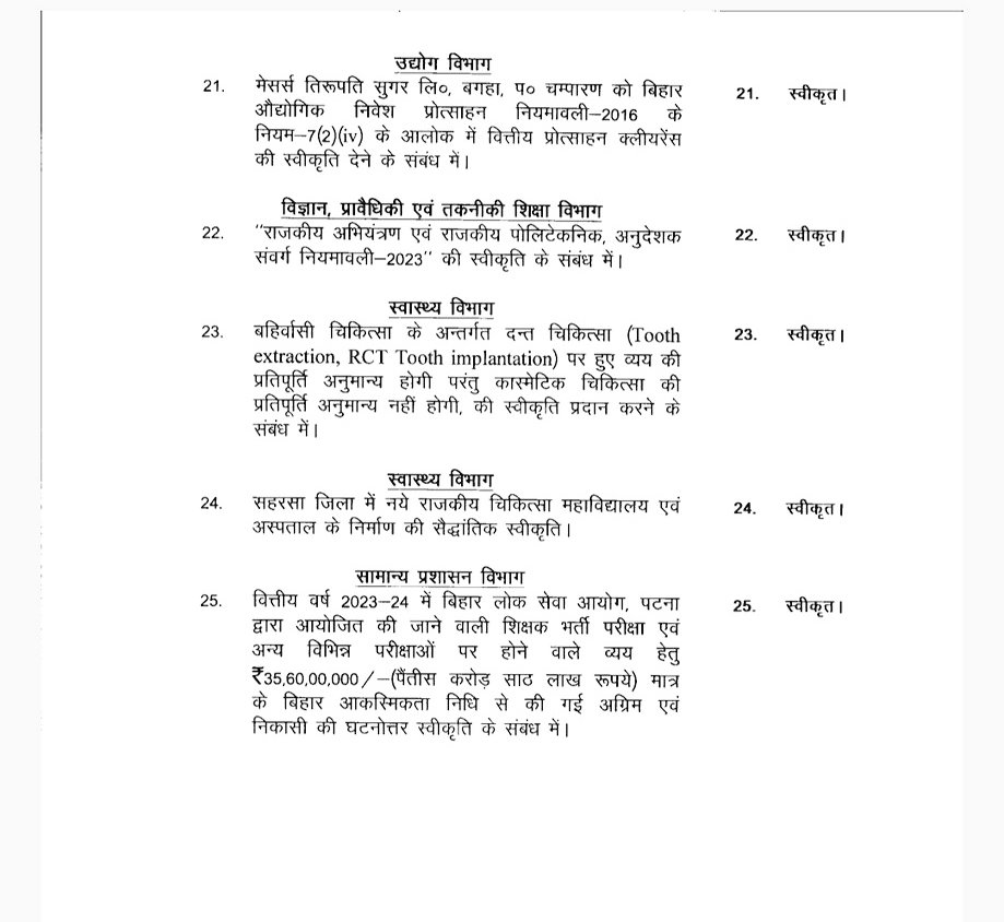 UdayChatterje's tweet photo. आज बिहार कैबिनेट की बैठक में सहरसा में बनने वाले नए मेडिकल कॉलेज व अस्पताल की सैद्धांतिक स्वीकृति दे दी गयी ।
@saharsarail @saharsajn https://t.co/v7zNVNmooW