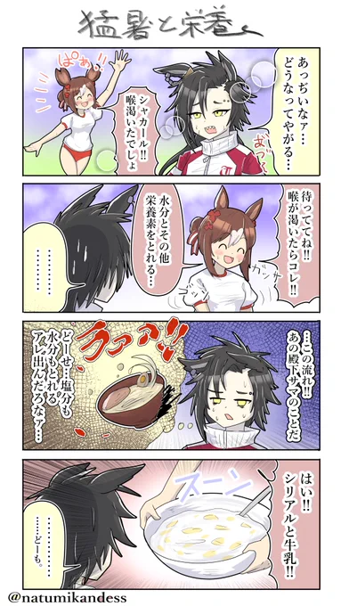 夏にぴったりな食べ物とは?!#エアシャカール #ファインモーション #ウマ娘 #おえかきウマ漫画 