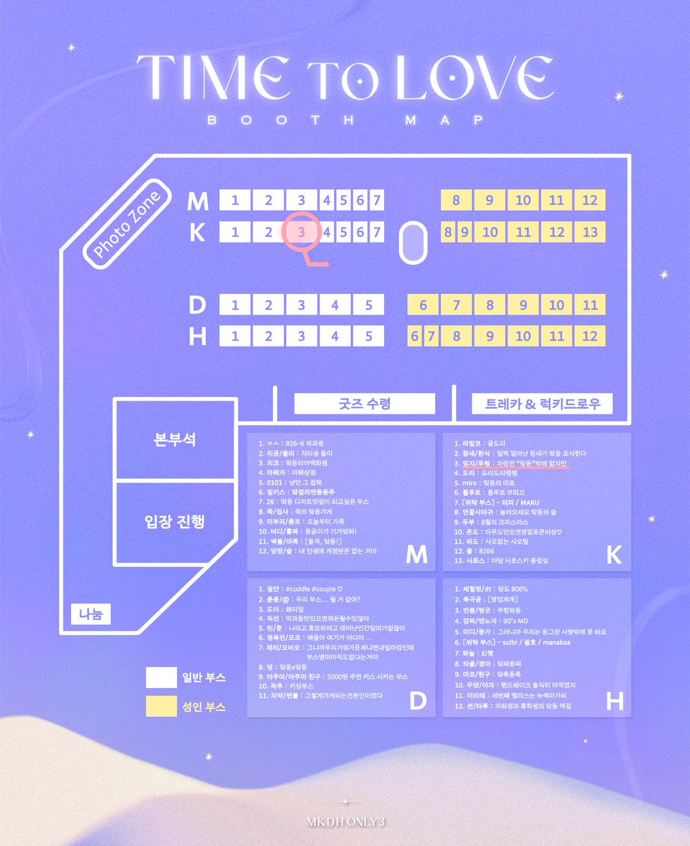 [K3/차린건 “맠동”밖에 없지만]
최종 부스info 입니다! 당일날 뵙겠습니다!! 

원형스티커(소량),투명포카도 나눔합니다~