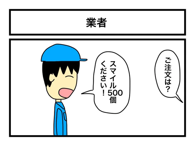 「業者」 