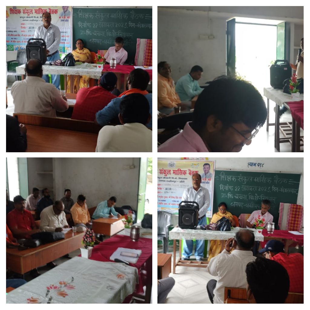 खराब मौसम के बावजूद निर्धारित एजेंडे के अनुसार मासिक संकुल बैठक का सफल आयोजन।
ब्लॉक निघासन जनपद खीरी
<a href="/basicshiksha_up/">Department Of Basic Education Uttar Pradesh</a> 
<a href="/thisissanjubjp/">Sandeep Singh</a> 
<a href="/KheriBsa/">BSA Lakhimpur Kheri</a> 
<a href="/BeoHsl/">@LMP_BEO_HSL_SRIVASTAVA</a> 
<a href="/manojsny/">Manoj Kumar</a> 
<a href="/s99049395/">Learn with Sunil Aligarhi (Guruji)</a>