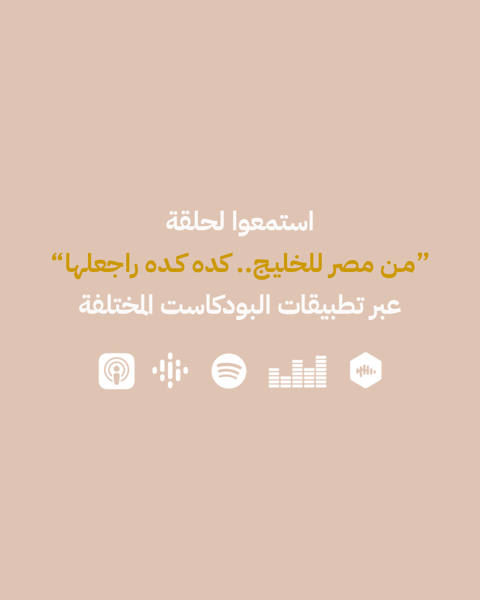 PodcastEib's tweet photo. استمعوا للحلقة على منصات البودكاست والموسيقى أو من خلال الرابط: https://t.co/PGN8NCJDRT https://t.co/G7z9Vg1AGX