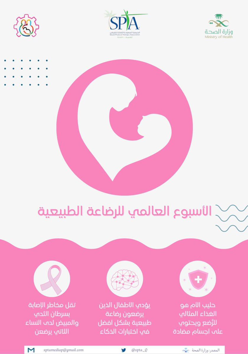 عندكم خبر ان شهر أغسطس يوافق الاسبوع العالمي للرضاعة الطبيعية ..✨

وعيك وقاية لغيرك ، فضلها وشاركها 👍🏻

#الاسبوع_العالمي_للرضاعة_الطبيعية