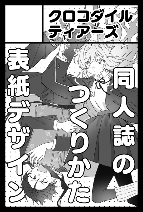 ちなみに9/3のコミティア145用の表紙です🥰 