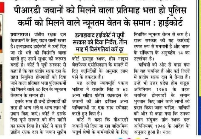 Ashutosh2306999's tweet photo. उत्तर प्रदेश
कृपया ,माo उच्च #न्यायालय का दिनांक 03/08/2023 के फैसले का संज्ञान कर यूपी पीआरडी जवानों को #पुलिस के न्युन्तम वेतन व सुविधा प्रदान करें!

#UPPRD को भुखमरी, पलायन व #आत्महत्या से मुक्ति मिल सके l🙏
@myogiadityanath @brajeshpathakup
@kpmaurya1 @girishyadavbjp @spgoyal https://t.co/lypkci3sLi