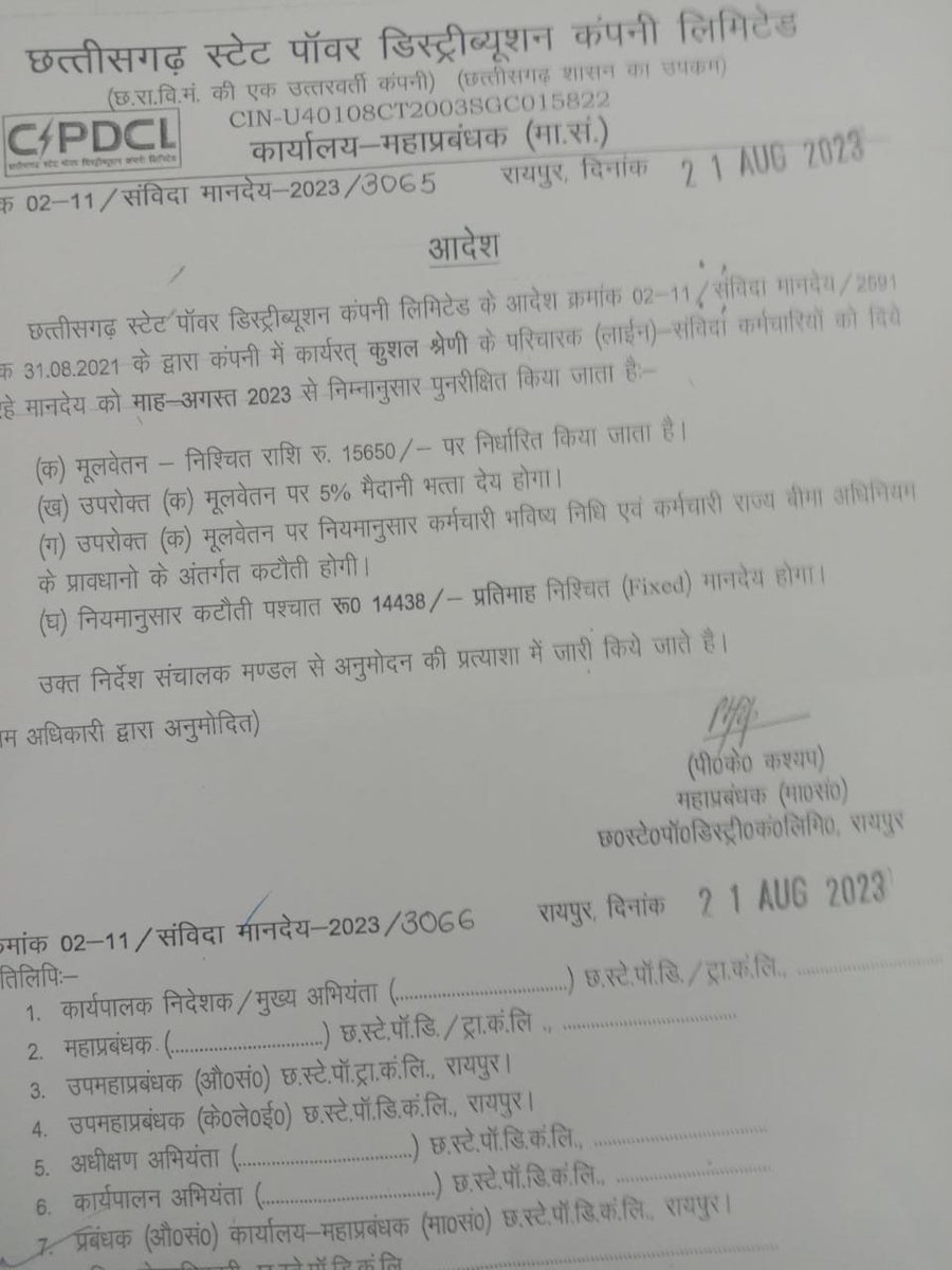 माननीय <a href="/bhupeshbaghel/">Bhupesh Baghel</a> द्वारा संविदा कर्मियों के वेतन में 27 % बढ़ोतरी किया गया गया था परन्तु <a href="/CspdclOfficial/">CSPDCL</a> के आदेशानुसार विद्युत संविदा कर्मियों के वेतनमान में 11% बढ़ोतरी का  झुनझुना पकड़ा दिया जा रहा है ।।
माननीय ऊर्जा मंत्री🙏 <a href="/TS_SinghDeo/">T S Singhdeo</a> 
<a href="/thealokputul/">Alok Putul</a> 
<a href="/SurajSi46551933/">Suraj Singh</a>