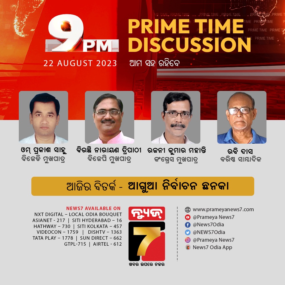 #9pmprimetimediscussion #odianewsdebate #paneldiscussion #expertopinion #PrameyaNews7