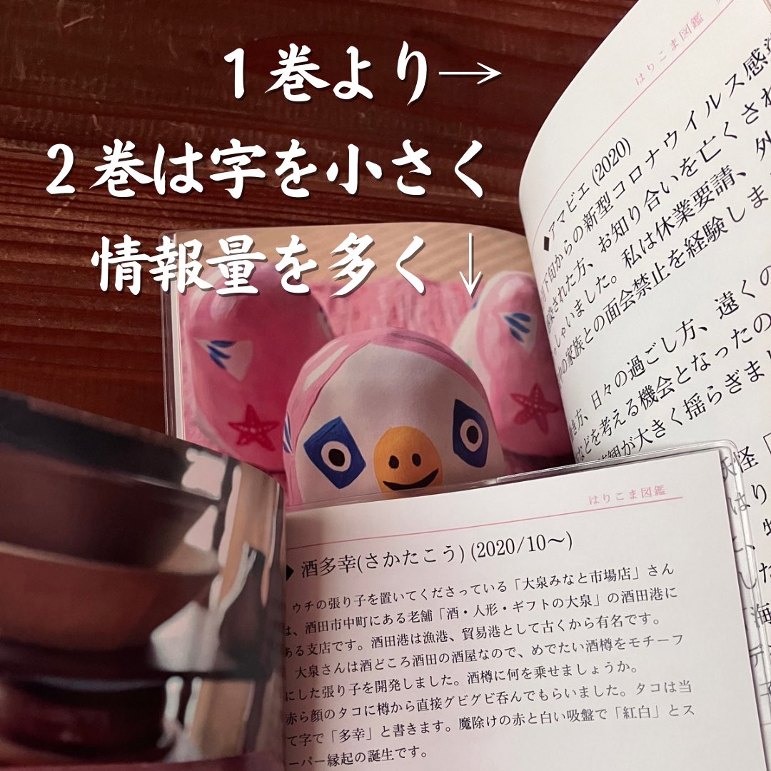 ukiyo_style's tweet photo. はりこま屋図鑑、第1巻、第2巻ができました。 #はりこま屋 https://t.co/KYbaSDpA4R