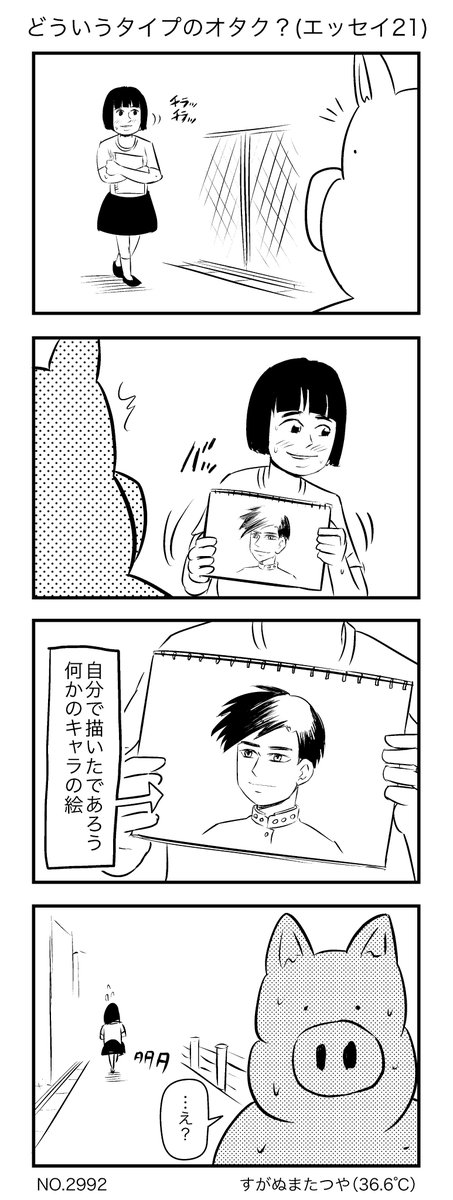 どういうタイプのオタク?(エッセイ21)
