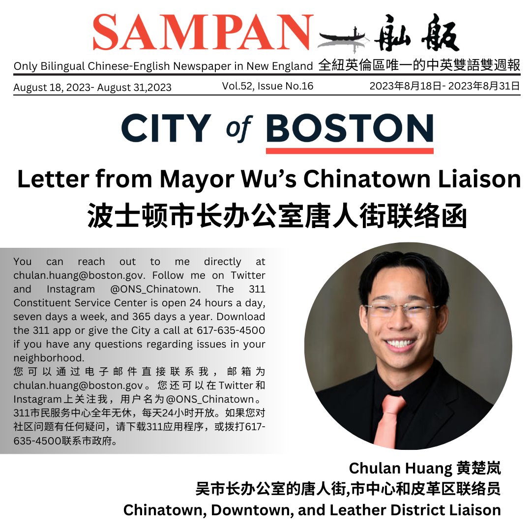SampanNewspaper's tweet image. Letter from Mayor Wu’s Chinatown Liaison, Chulan Huang 黄楚岚 @ONS_Chinatown 

Read the full article, visit the link below: sampan.org/2023/boston/le…

#Boston #cityofboston #Chinatown #bostonchinatown #NeighborhoodServicesBoston