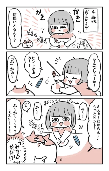 4歳娘のおえかき
予想外のもの描いててめちゃくちゃびっくりした🖼️

#マンガが読めるハッシュタグ #育児漫画 
