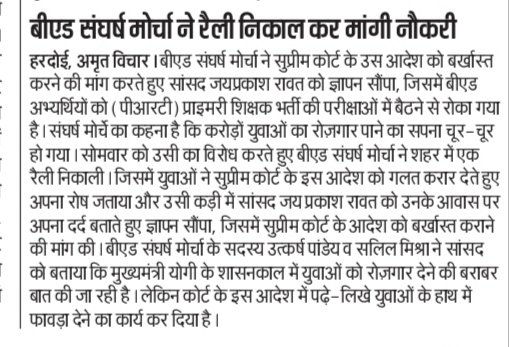 BEdsangrash's tweet photo. हमारा संघर्ष जारी है, अपना हक लेने में कोई शर्म नहीं @aajtak @anjanaomkashyap @ZeeNews @DDNewslive @mayurverma1888 @BJP4UP @myogiadityanath @narendramodi @AmitShah https://t.co/SOf5AgyOH8