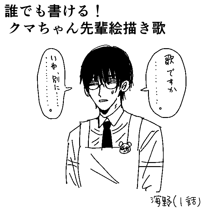 #バ先の先輩と仲良くなろう
ファンアートです 