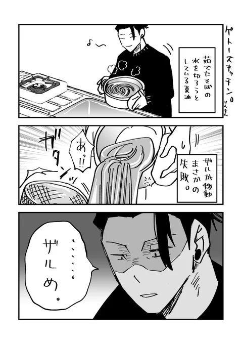 今日の漫画。🏝️さんと蕎麦。 