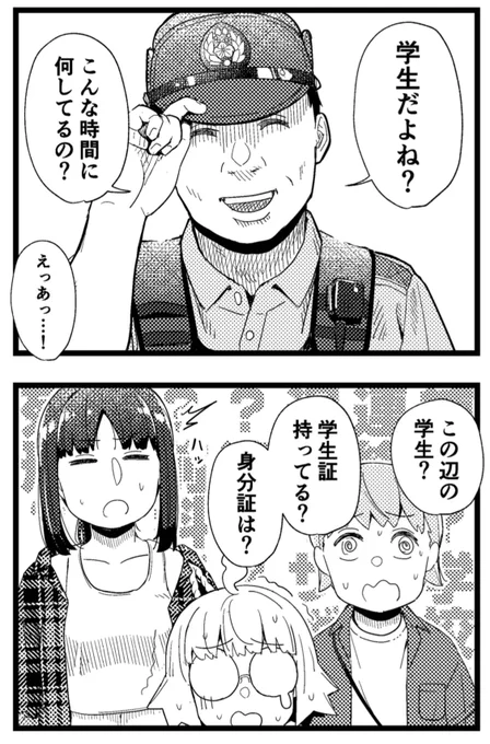今回の123は警察のお世話になります 