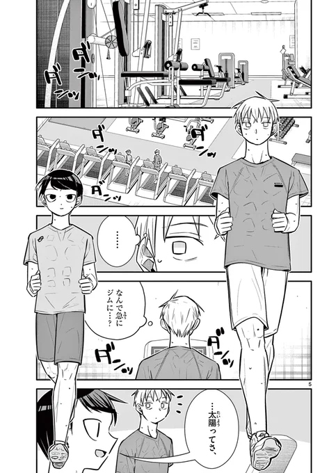 好きな子を争うライバル2人が化学反応を起こす話 3/6 #漫画が読めるハッシュタグ 