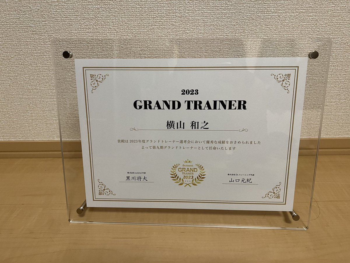 hd_liberakz21's tweet photo. 本日の任命式より第9期グランドトレーナーに任命していただきました。
入社前からの夢、目標だったものがいつしか体現する側へ。
任命式の際にGTとして大切なことを、金井Mと元紀さんからいただきました✨
これからもより一層慢心せずに頑張っていきます‼️
#ボンジュール銀一
#グランドトレーナー https://t.co/WjBb8LJeaD