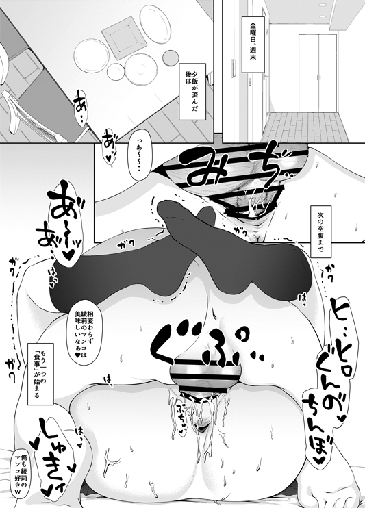夜もひたすら交尾を繰り返す彼女(1/4)