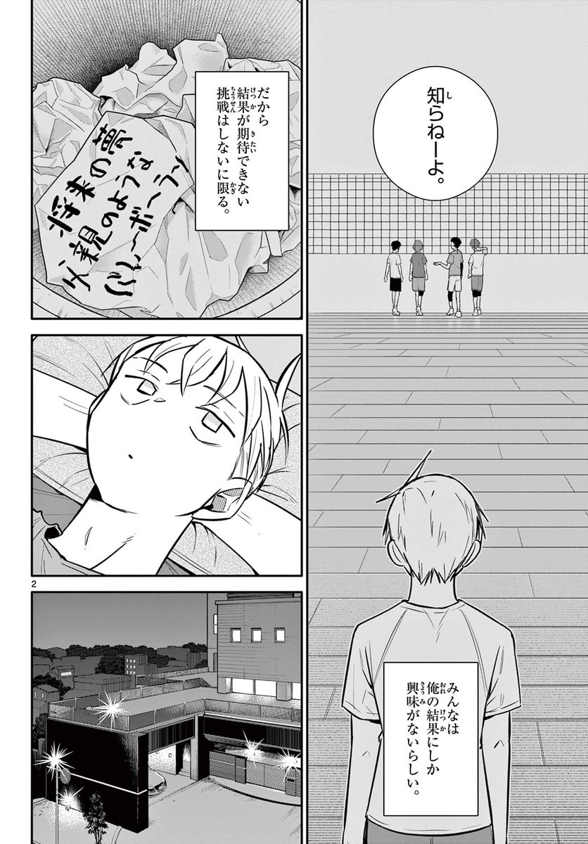 好きな子を争うライバル2人が化学反応を起こす話 2/6 #漫画が読めるハッシュタグ 