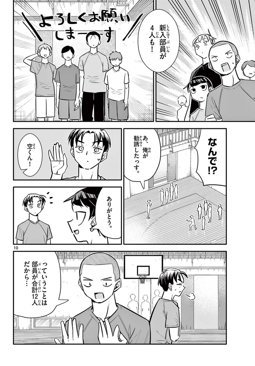 好きな子を争うライバル2人が化学反応を起こす話 4/6 #漫画が読めるハッシュタグ 