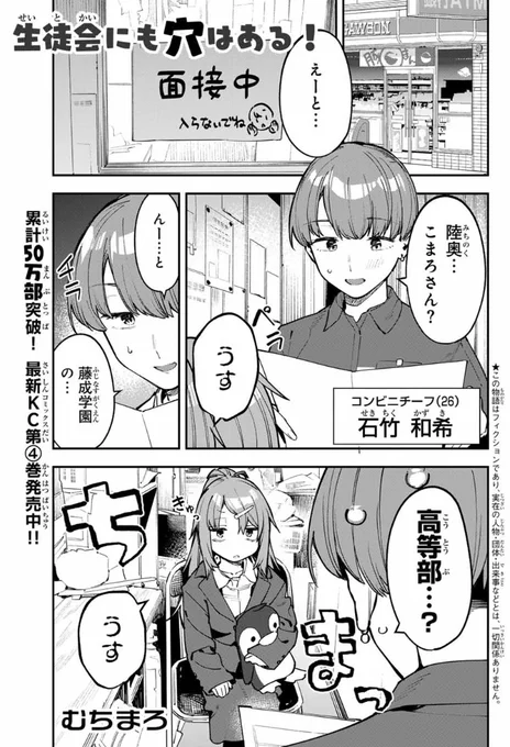 第61話更新ですっ!!!!🏪🏪

今回は夏休みの旅行に向けて、こまろちゃがバイト面接に初挑戦!!!

こまろちゃん、果たして採用なるか--!?

【https://t.co/RVh467yNl8】 