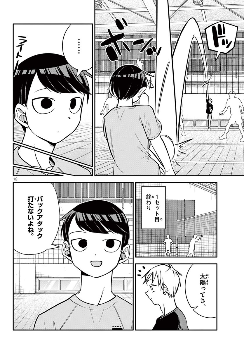 好きな子を争うライバル2人が化学反応を起こす話 4/6 #漫画が読めるハッシュタグ 