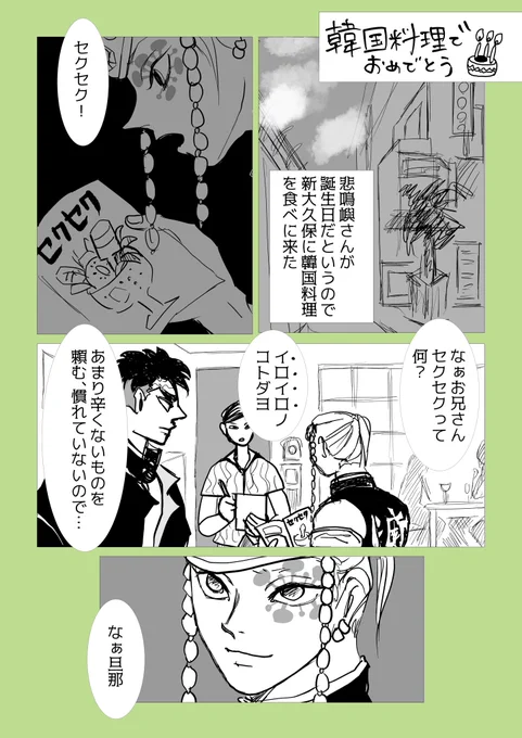悲宇でもお祝いします!
📿サンおめでとう🎂🎉

悲宇漫画1/2 🌲に続きます 