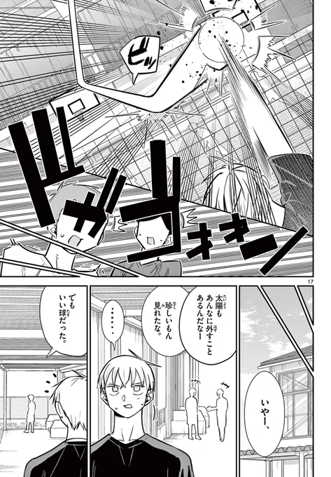 好きな子を争うライバル2人が化学反応を起こす話 6/6
#漫画が読めるハッシュタグ 