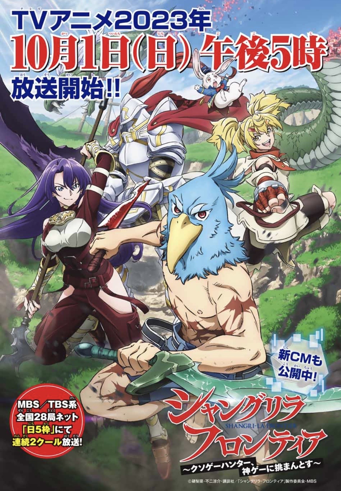 シャングリラ・フロンティア（シャンフロ）』公式｜アニメ化