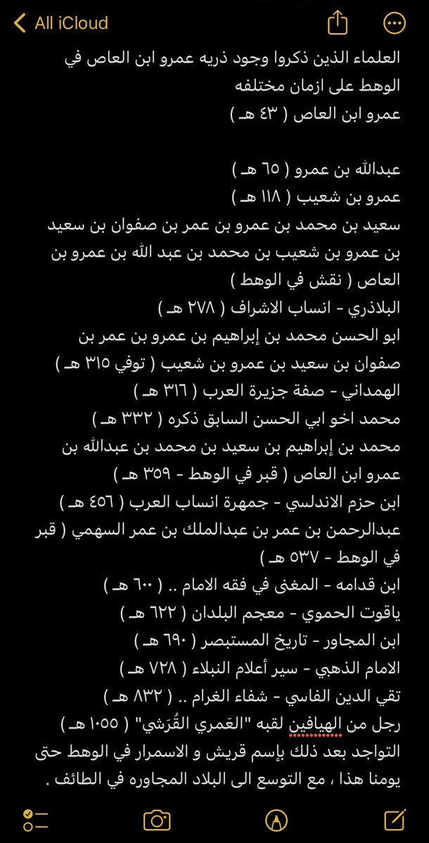دلائل وجود ذريه عمرو ابن العاص رضي الله عنه في الوهط بشكل مستمر على مدى الازمنه منذ زمن عمرو الى يومنا هذا .
٦٥ هـ
١١٨ هـ
٢٧٨ هـ 
٣١٥ هـ
٣١٦ هـ
٣٣٢ هـ 
٣٥٩ هـ
٤٥٦ هـ
٥٣٧ هـ
٦٠٠ هـ 
٦٢٢ هـ
٦٩٠ هـ
٧٢٨ هـ
٨٣٢ هـ
١٠٥٥ هـ
+ التاريخ الحديث بتغيير المسمى الى ( قريش )